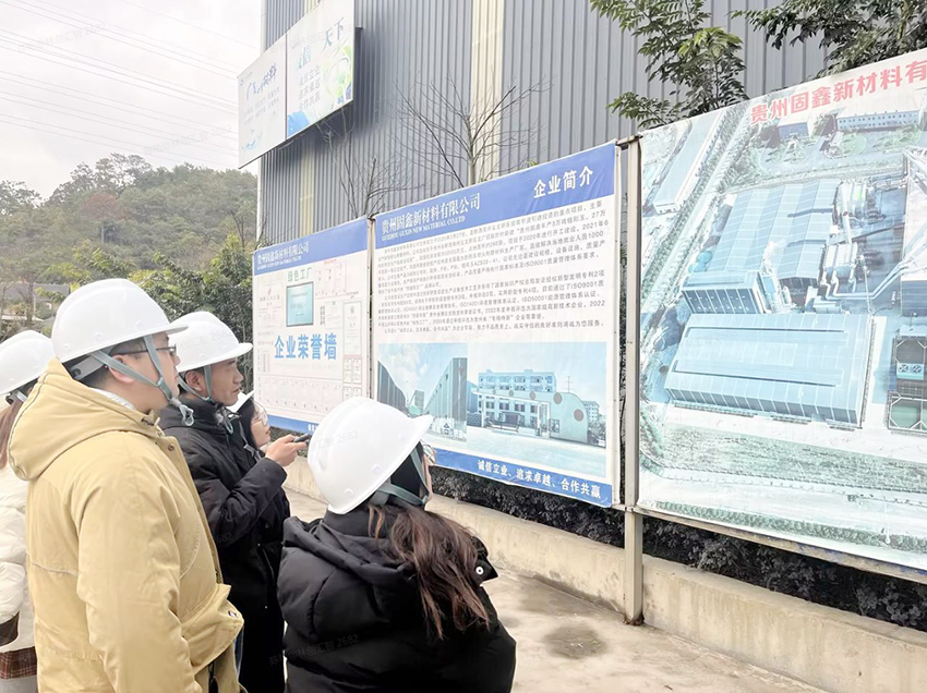 贵州固鑫新材料有限公司