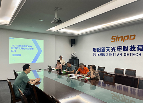 贵阳新天光电协助企业贷款贴息验收，专家现场评审验收汇报