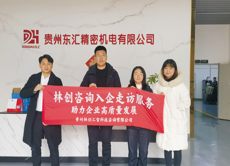 回访东汇精密机电