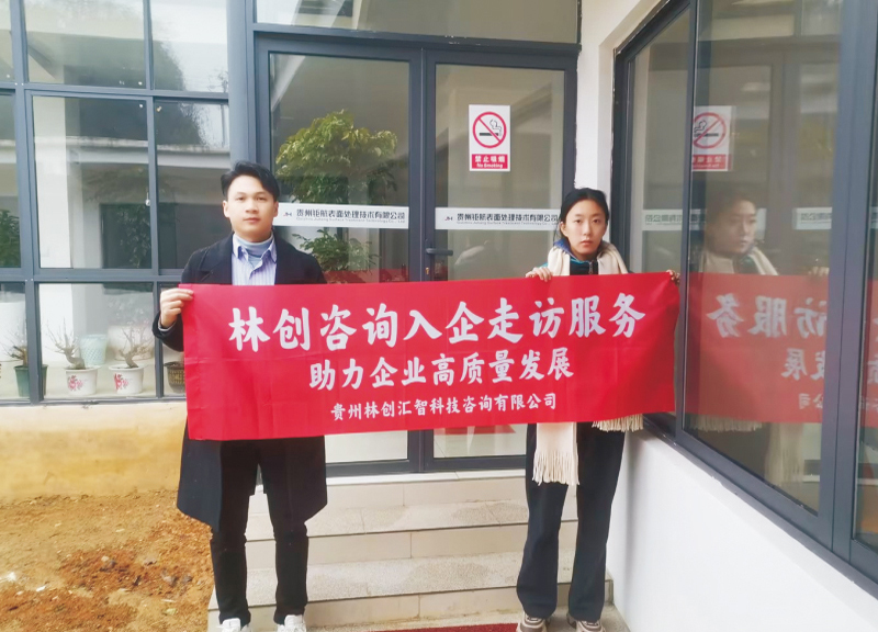 回访钜航表面处理