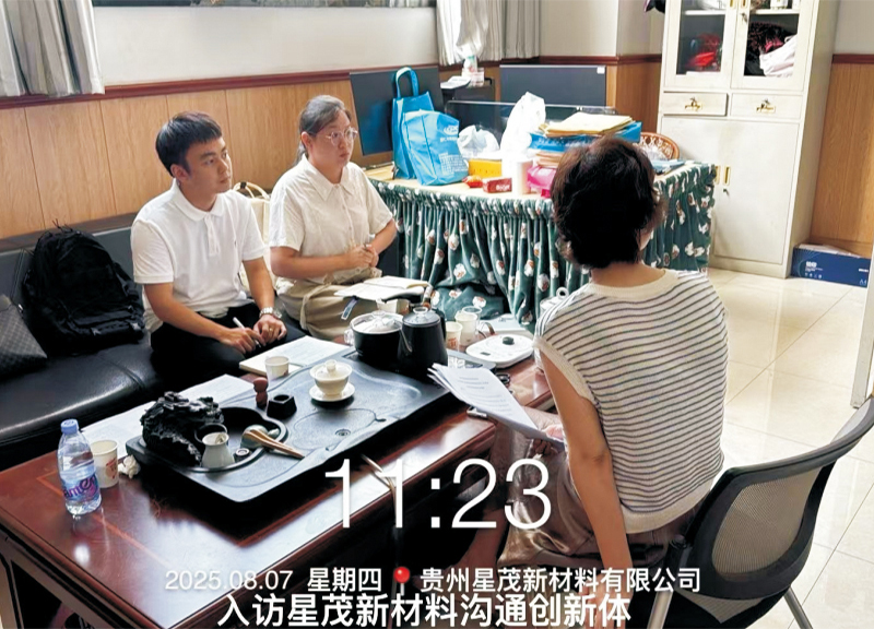 回访星茂新材料