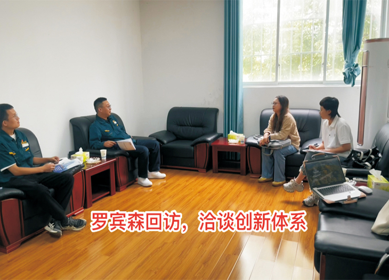 回访罗宾森新能源