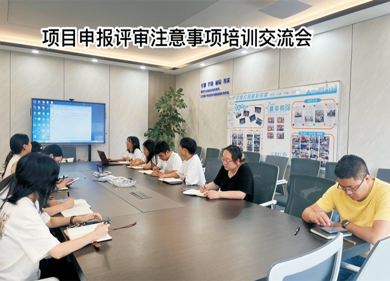项目申报评审注意事项培训