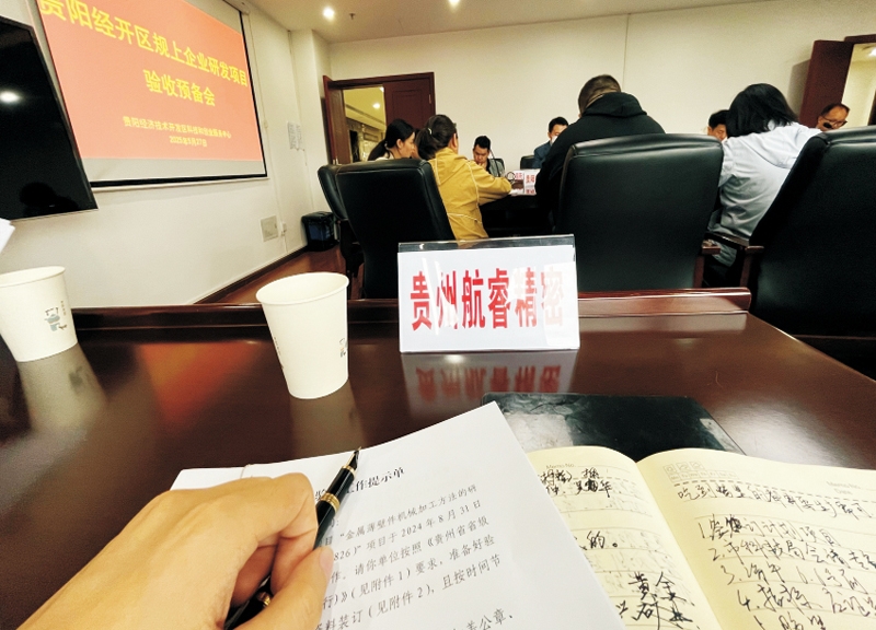 协助航睿精密规上研发项目验收