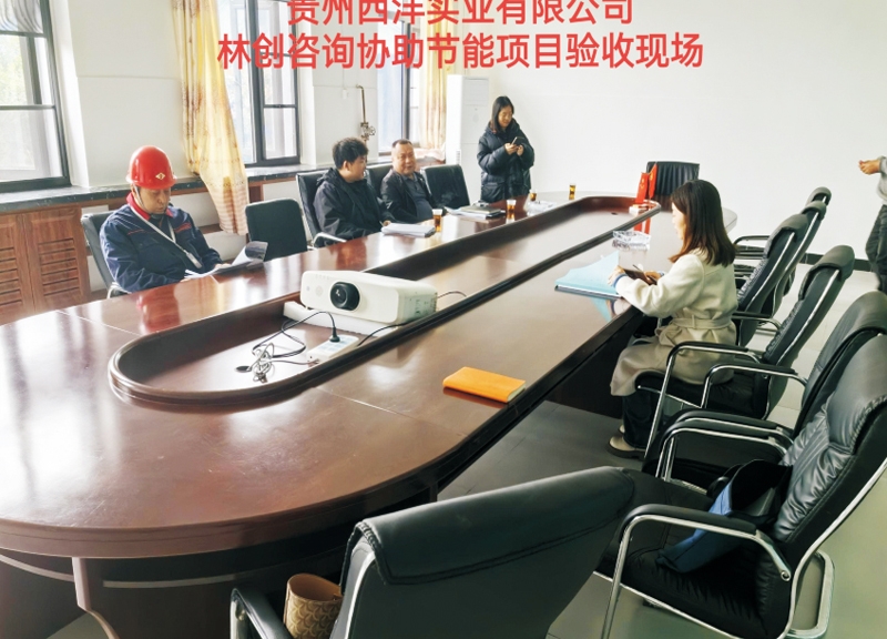 协助西洋实业项目验收