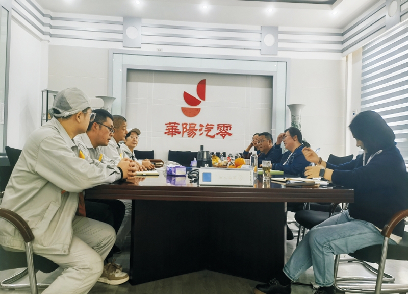 协助华阳汽零项目验收