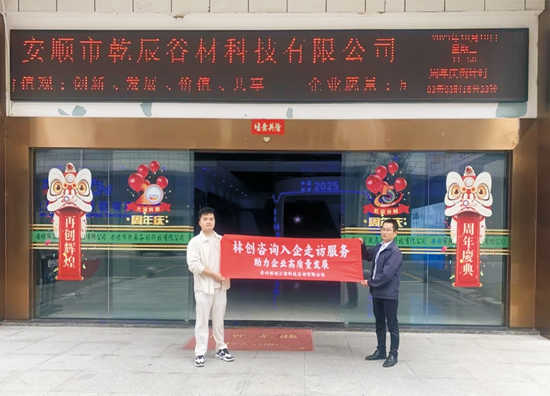 回访乾辰谷材料