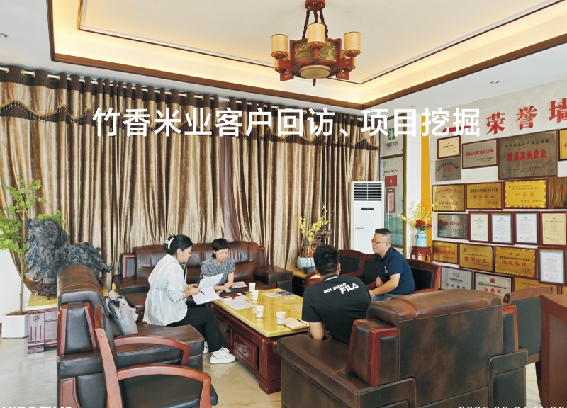 回访竹香米业