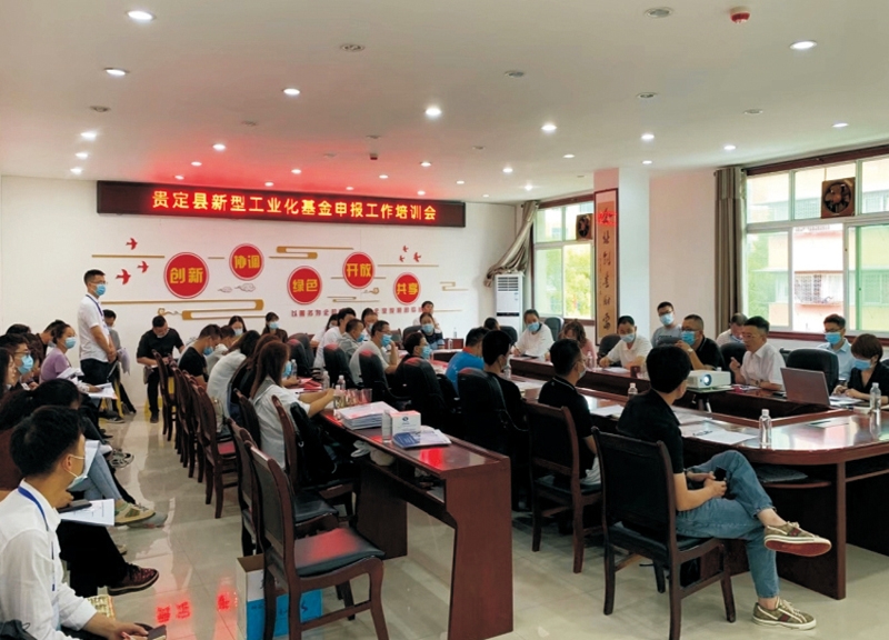 贵定县工信局邀请林创咨询进行政策解读