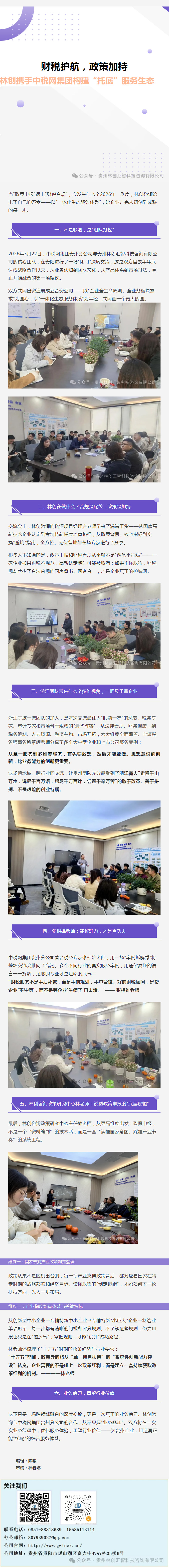 财税护航，政策加持！林创携手中税网集团构建“托底”服务生态