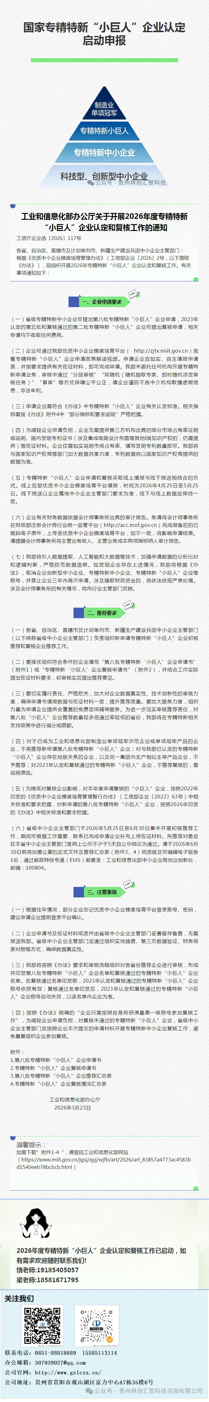 国家专精特新“小巨人”企业认定启动申报