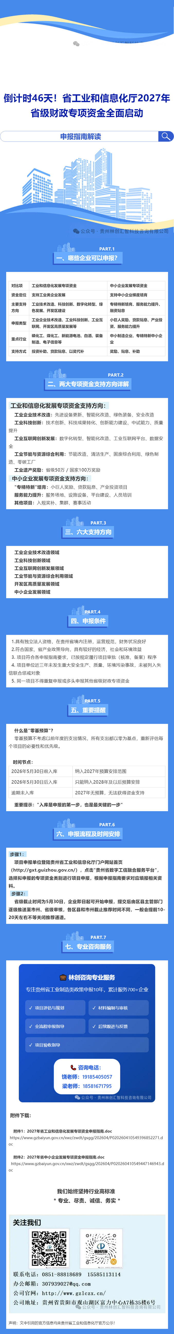 倒计时46天！省工业和信息化厅2027年省级财政专项资金全面启动