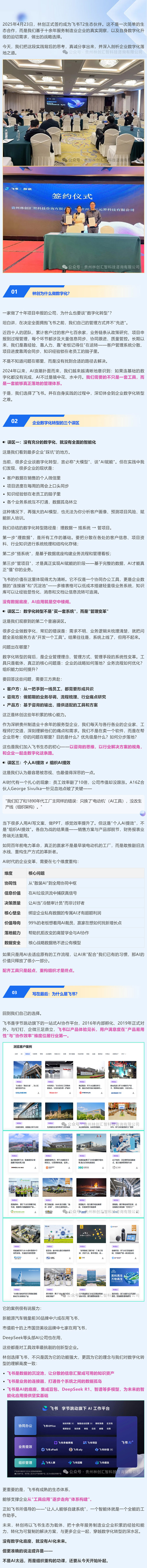 企业数字化转型的痛与思：AI时代企业如何把握先机，少走弯路？（附真实案例）