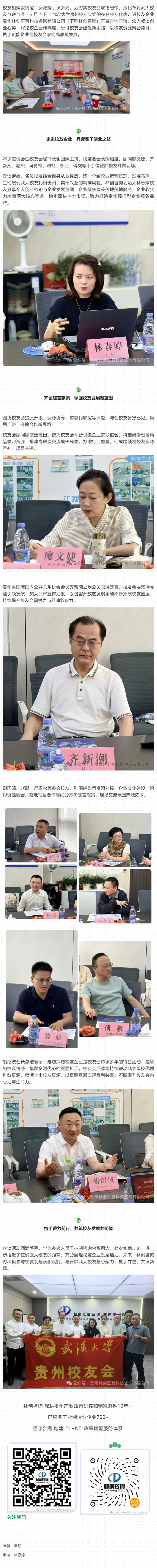 聚力校友资源，共启赋能新篇｜武汉大学贵州校友会走进林创咨询