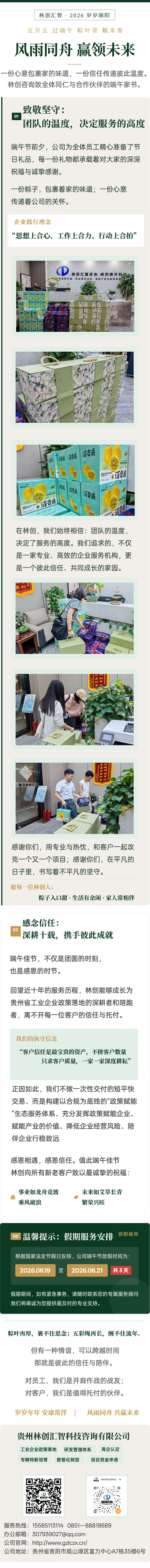 风雨同舟 共赢未来｜林创致全体同仁与合作伙伴的端午家书