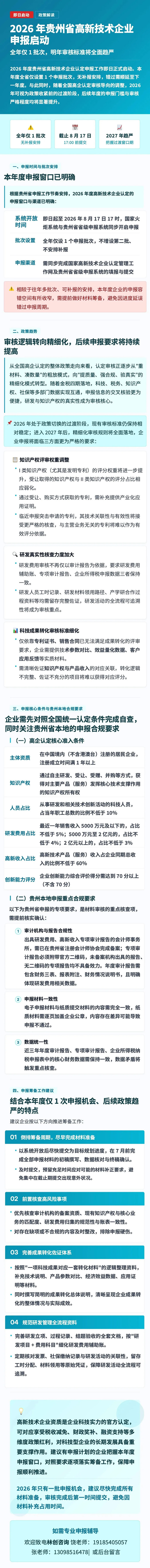 2026年贵州高新技术企业申报即日启动