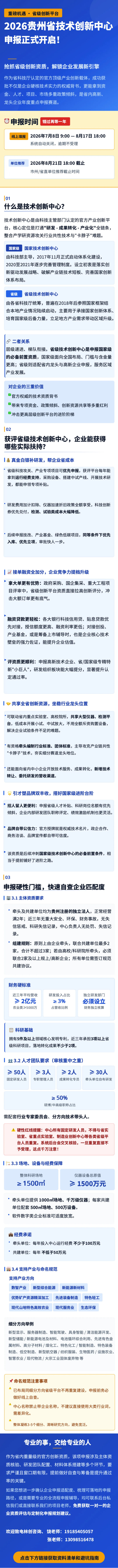 重磅机遇｜2026贵州省技术创新中心申请正式开启！