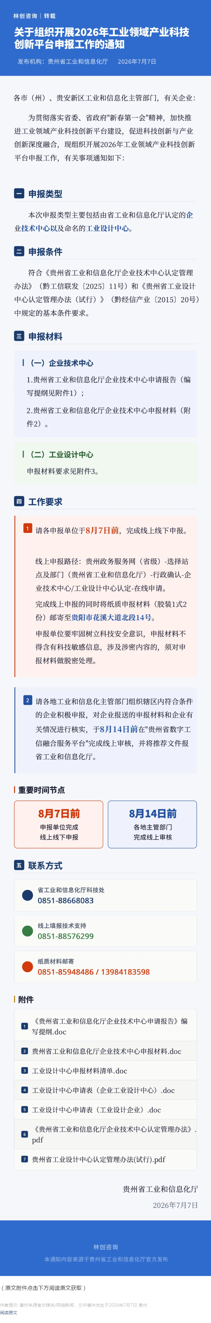 「政策速递」关于组织开展2026年工业领域产业科技创新平台申报工作的通知