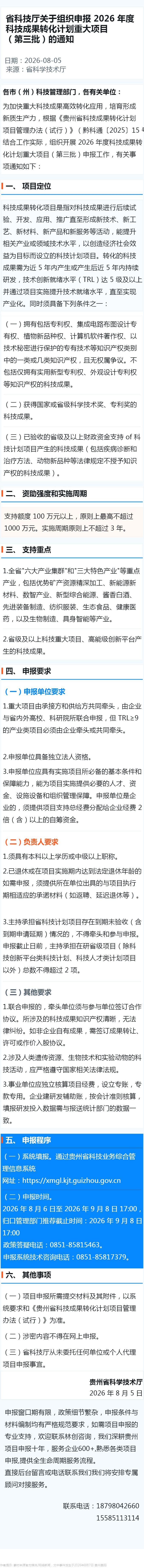省科技厅关于组织申报2026年度科技成果转化计划重大项目（第三批）的通知