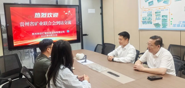 共话“富矿精开”｜贵州省矿业联合会张元秘书长一行走访林创咨询