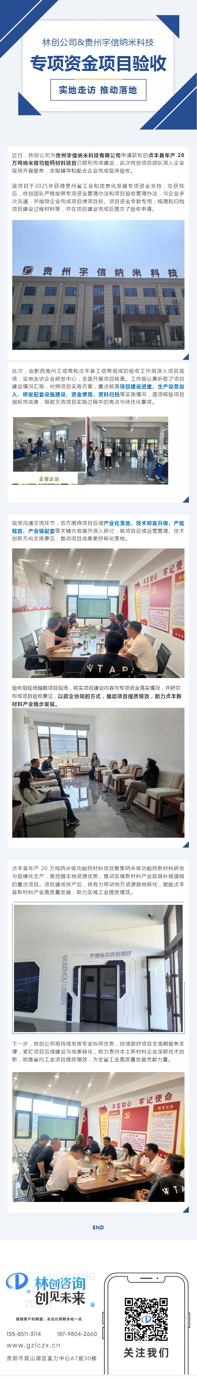 入企服务 + 座谈研讨｜多方联合推进贞丰纳米钙省级专项资金项目验收