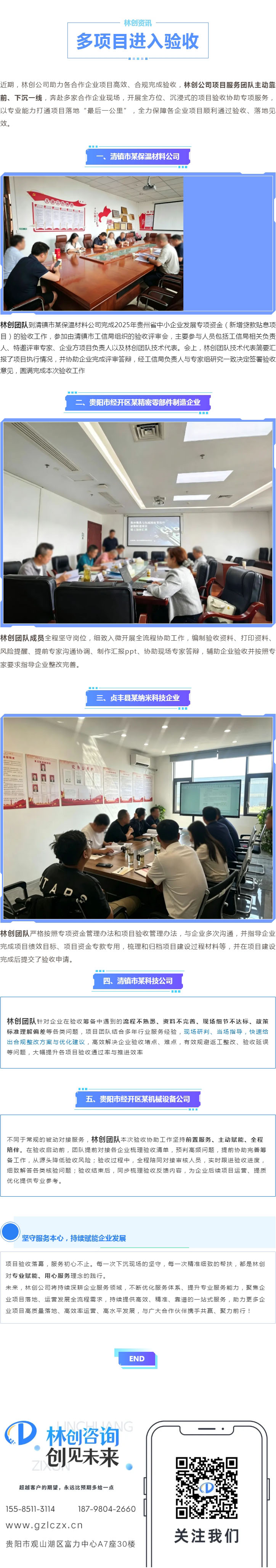 深耕现场助验收，精准服务护落地｜林创全程护航企业项目验收