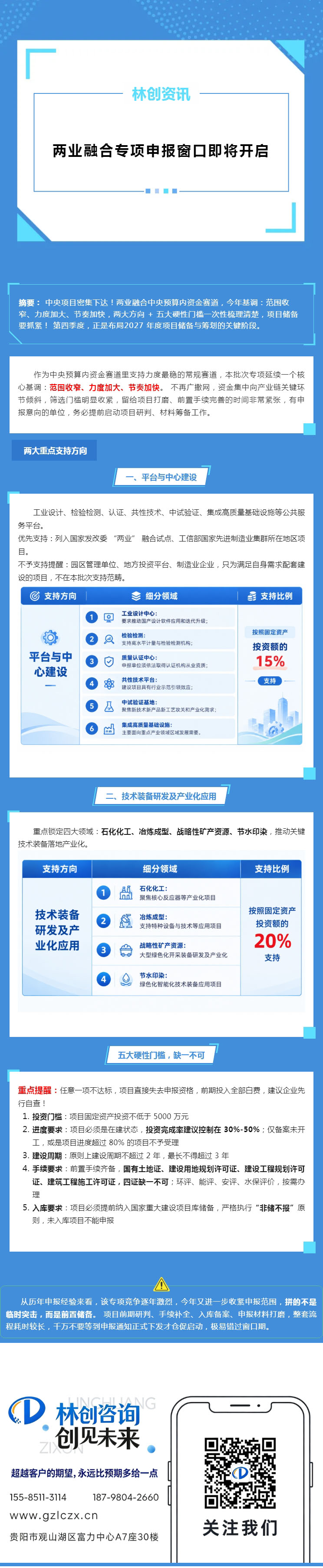 预警｜两业融合专项申报窗口即将开启！2027 年度项目，四季度是筹划黄金期