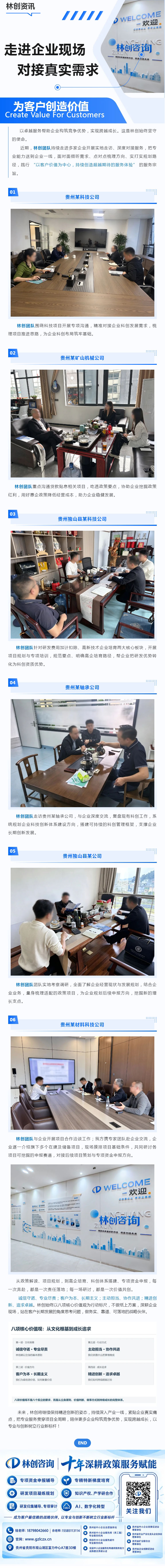 从走访到落地：林创为企业量身定制项目方案和培育路径
