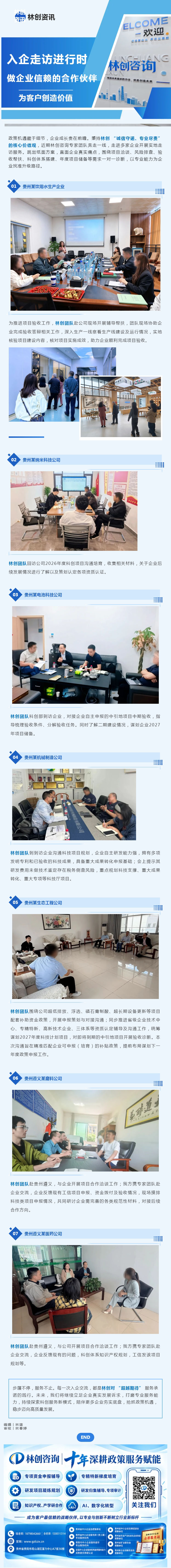 跑企业、解难题｜林创走访多家企业，项目规划、验收辅导、储备明年申报项目