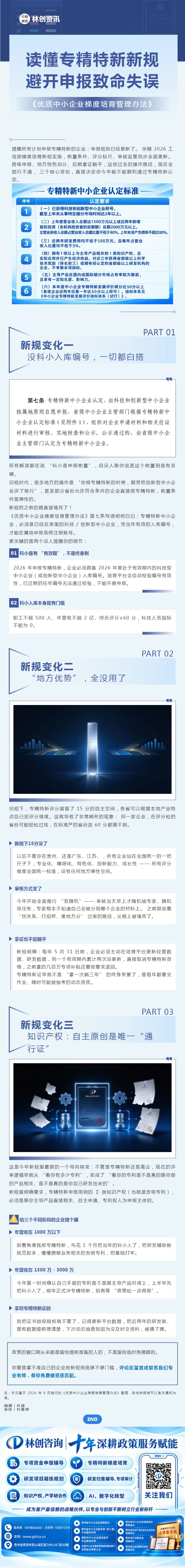 2026 专精特新新规｜申报三大核心变革，重新规划申报节奏