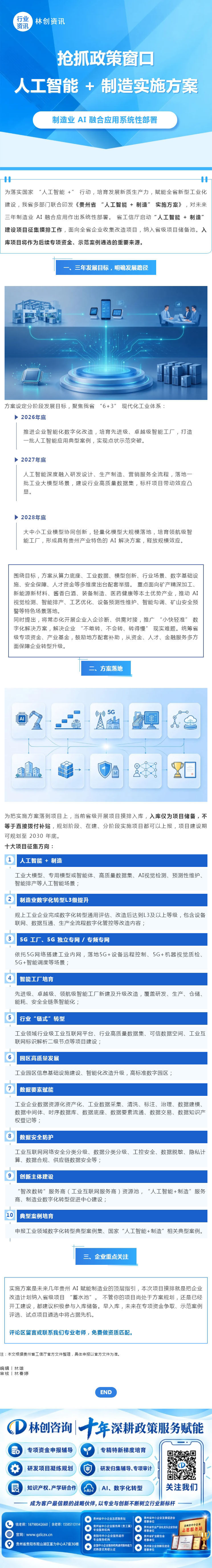 抢抓政策窗口！贵州印发人工智能+ 制造实施方案，开启项目摸排